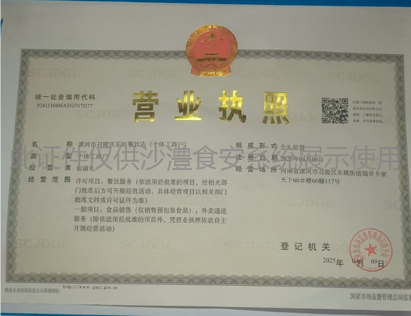 营业执照