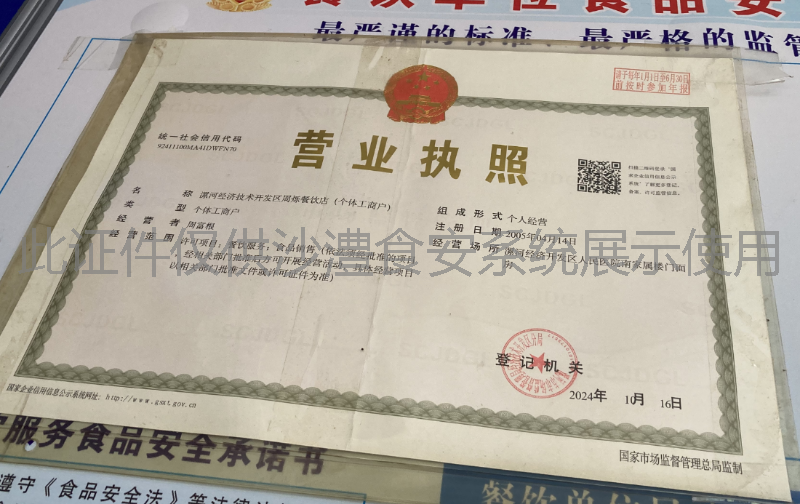 营业执照