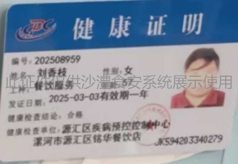 健康证