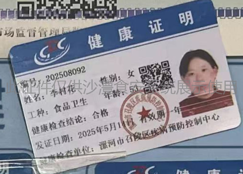 健康证
