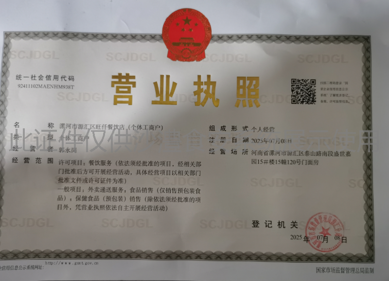 营业执照