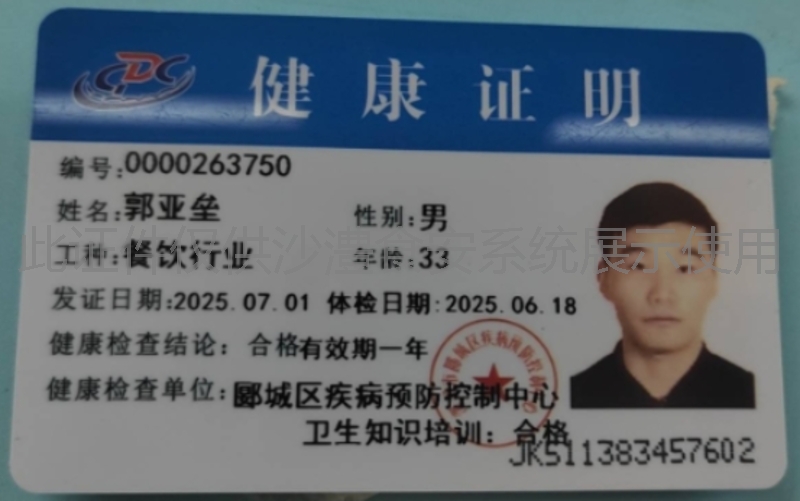 健康证