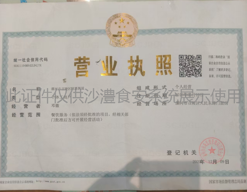 营业执照