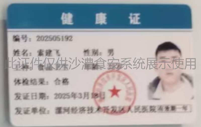 健康证