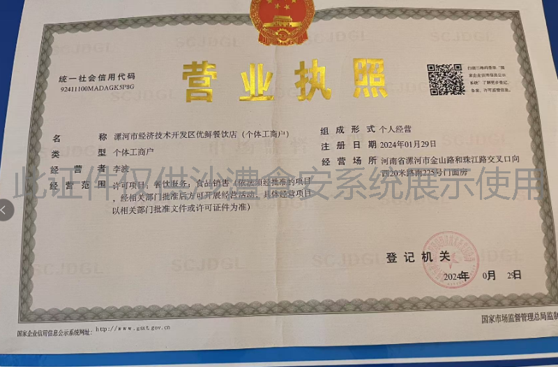 营业执照