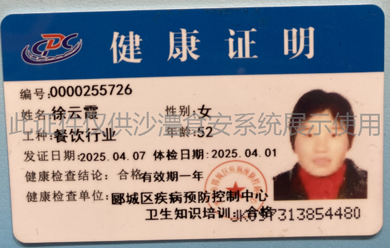 健康证