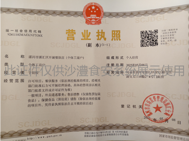 营业执照