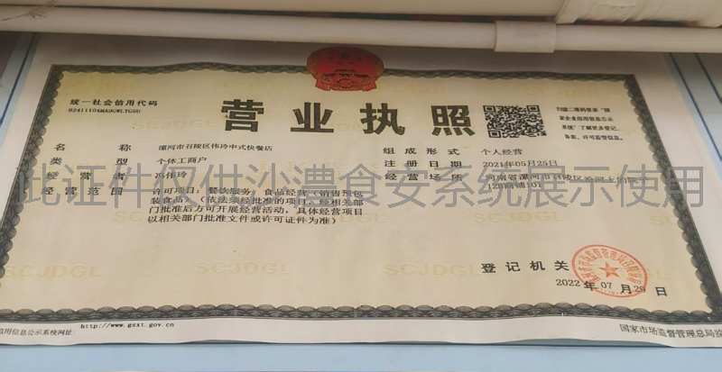 营业执照