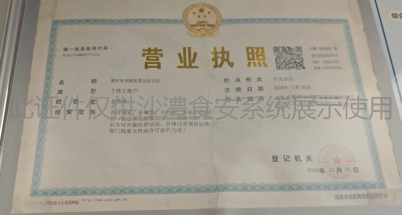 营业执照