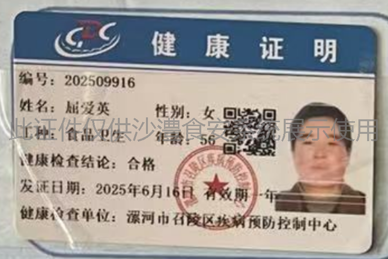 健康证