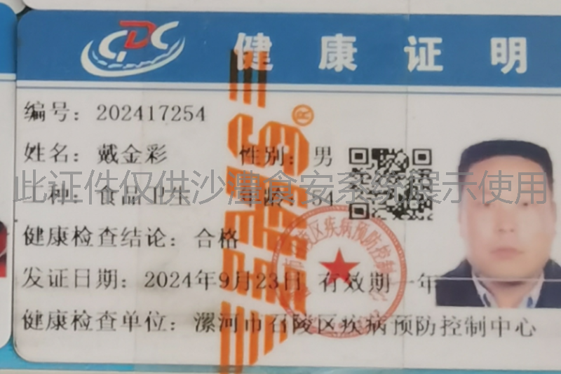 健康证