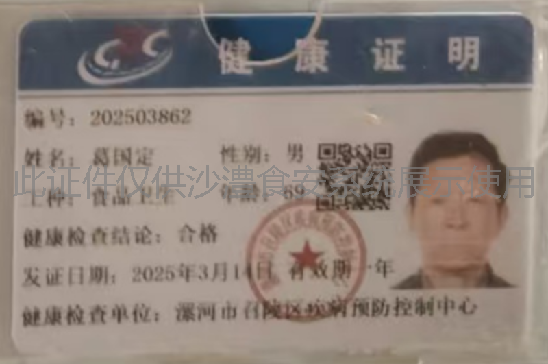 健康证