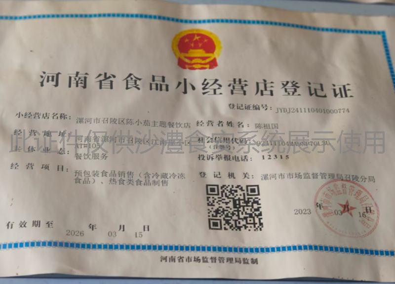 食品经营许可证
