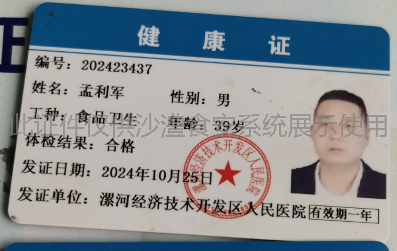 健康证