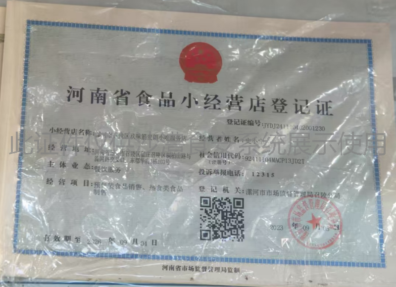 食品经营许可证