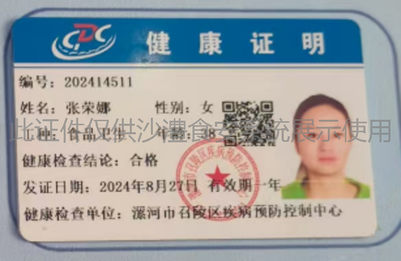 健康证