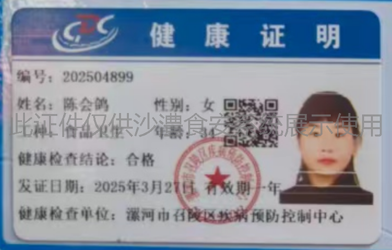 健康证