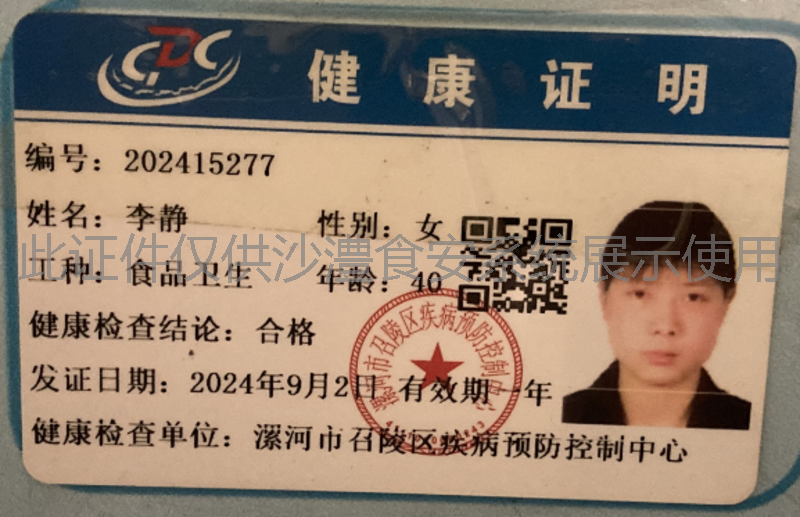 健康证