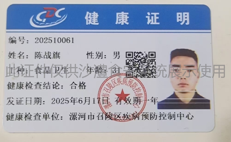 健康证