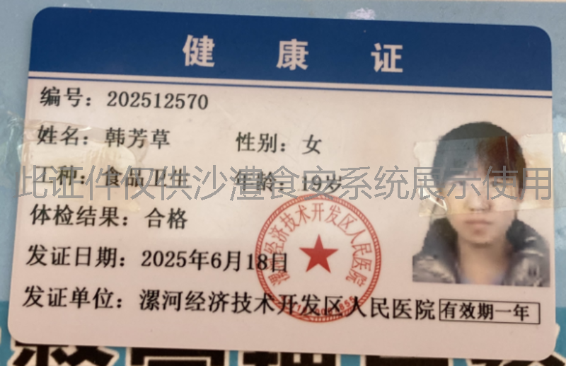 健康证