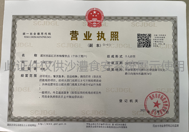 营业执照