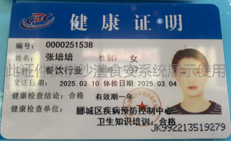 健康证