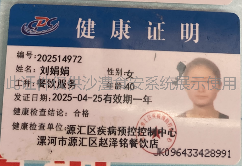 健康证