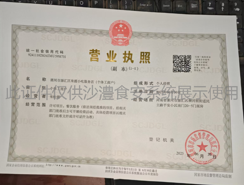 营业执照