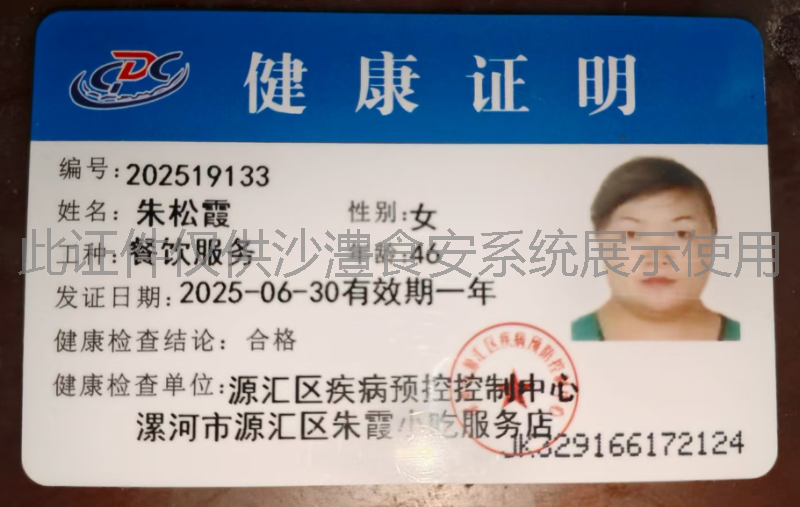 健康证