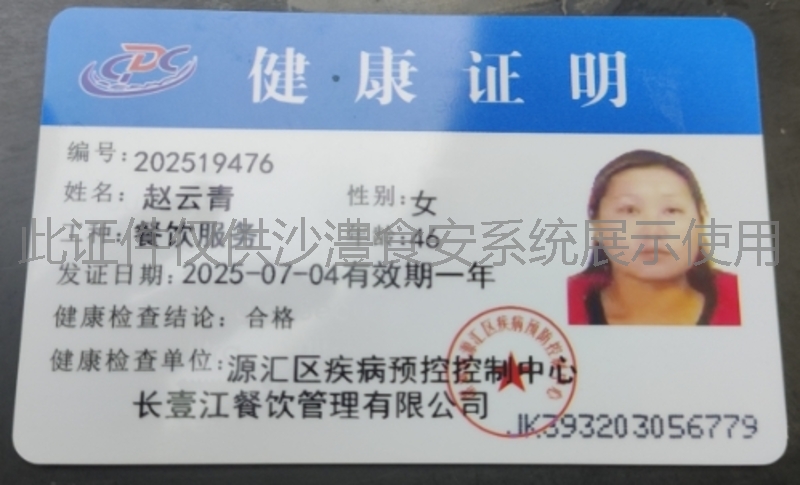 健康证