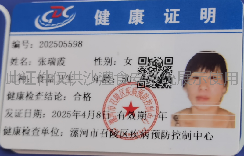 健康证