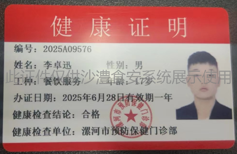 健康证