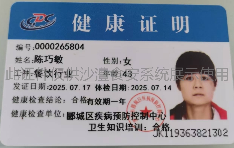 健康证