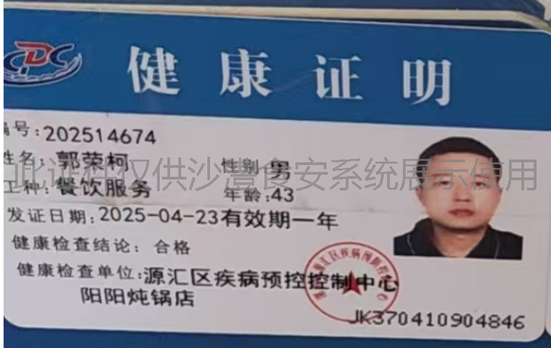 健康证