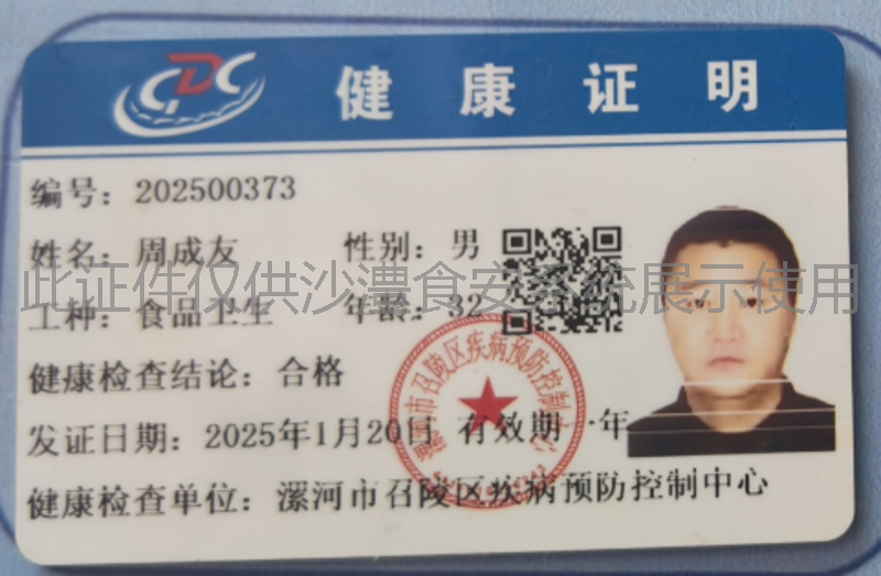 健康证