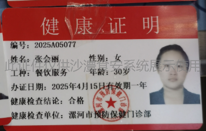 健康证