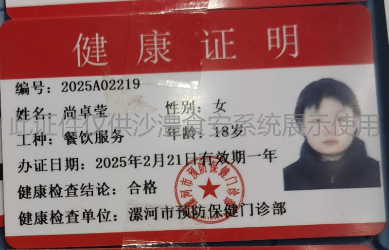 健康证