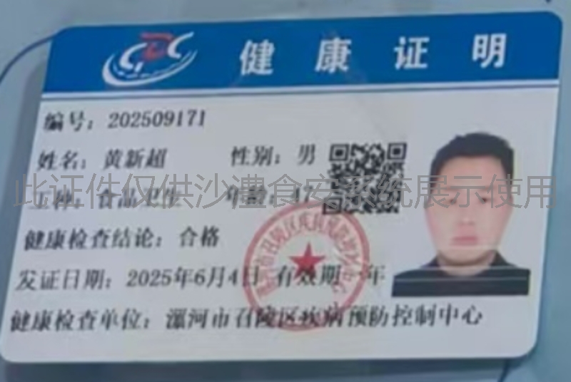 健康证