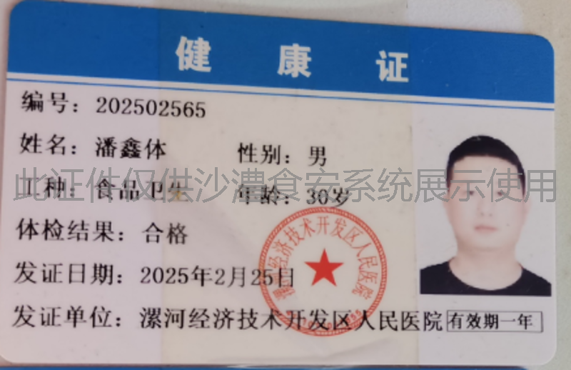 健康证