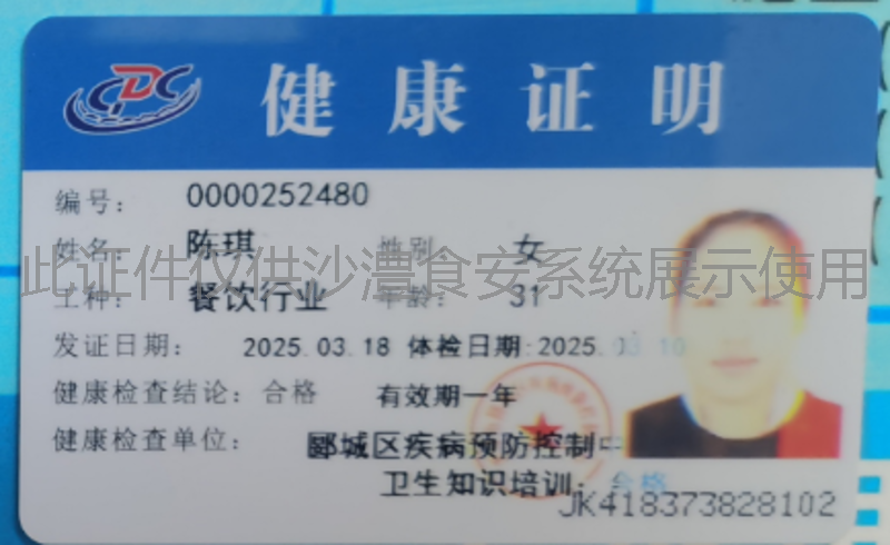 健康证