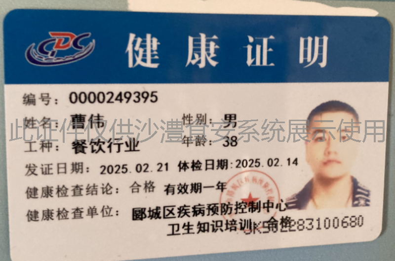 健康证
