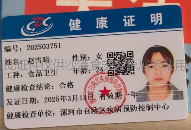健康证