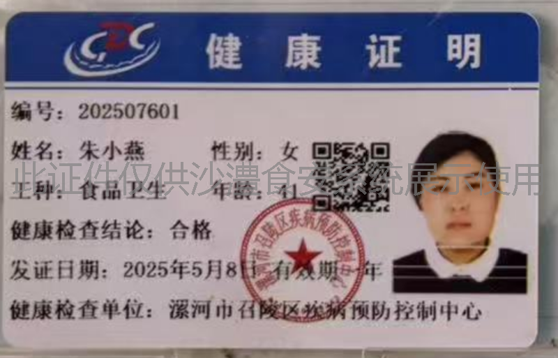 健康证