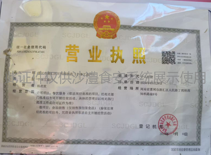 营业执照