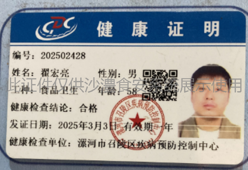 健康证