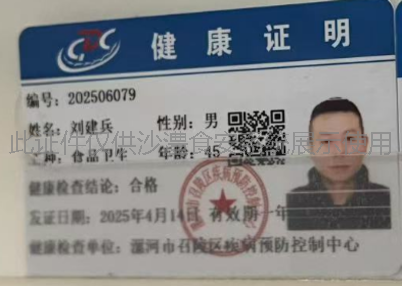 健康证