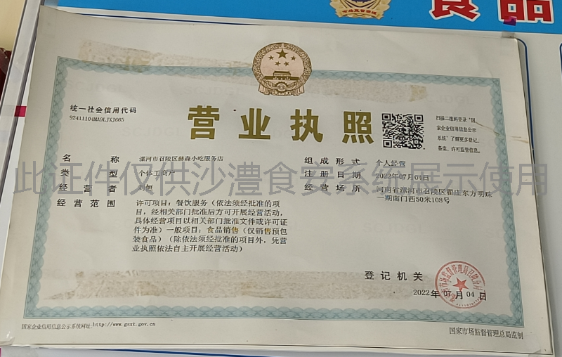 营业执照