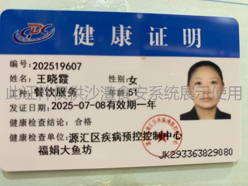 健康证