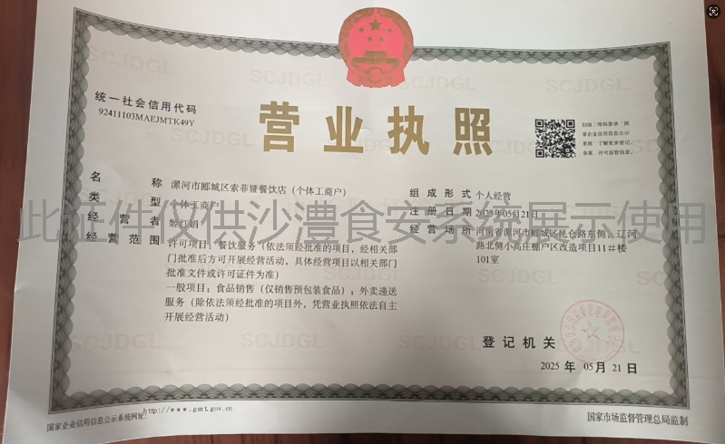 营业执照