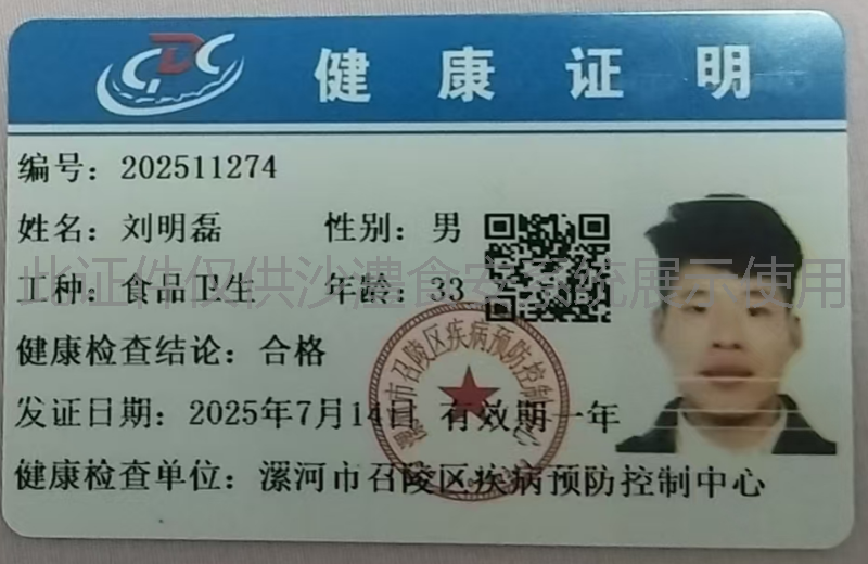 健康证